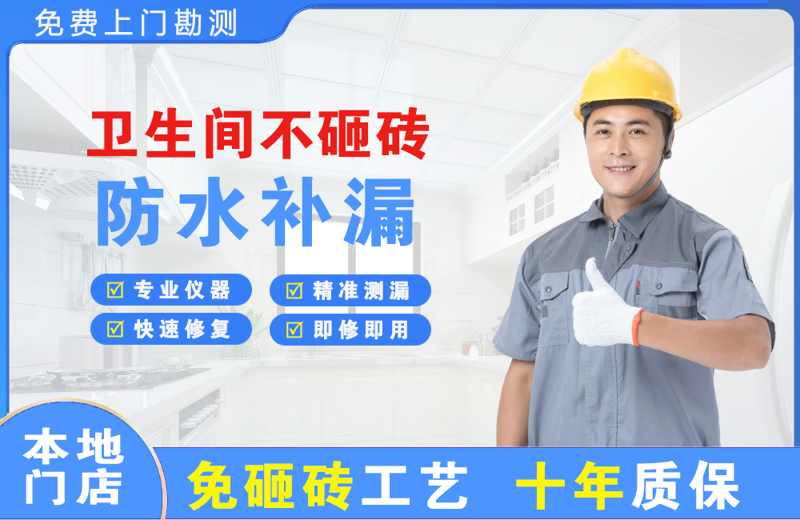 成都卫生间不砸砖修补漏水